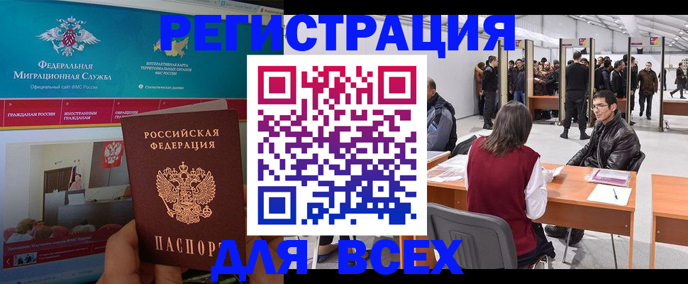прописка 2025 в Кызыле
