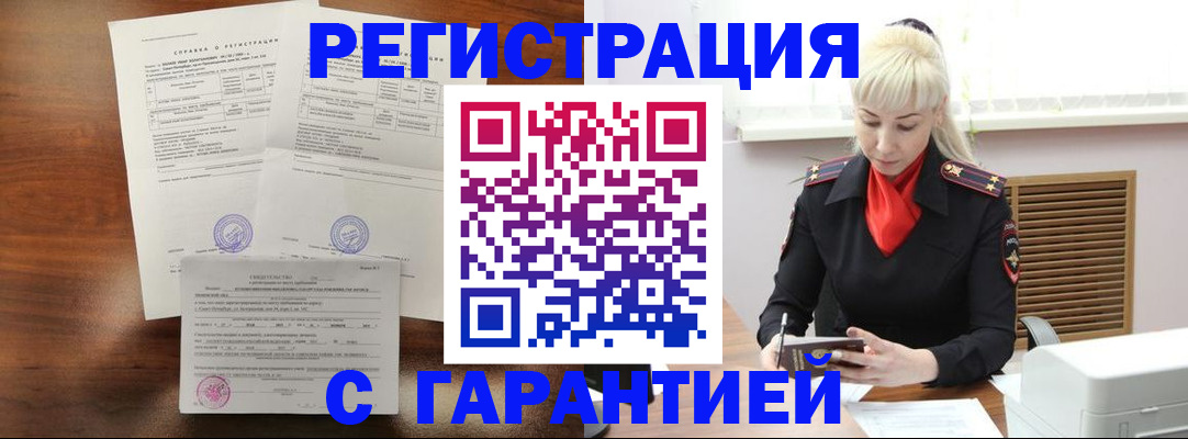 прописка штамп в Кызыле