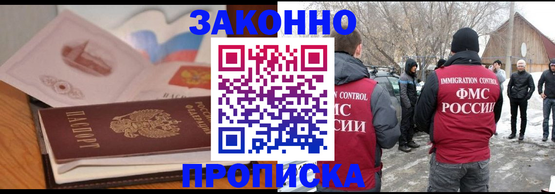 временная регистрация надежно в Кызыле